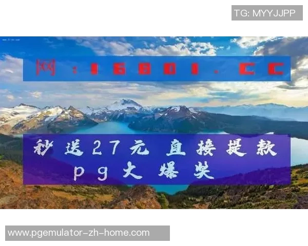 澳门pg电子-澳门PG电子，探索现代电子游戏的魅力之源-澳门pg电子