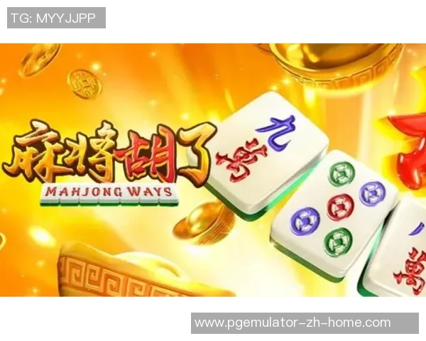 pg电子麻将胡了2技巧-PG电子麻将胡了技巧之探索第二篇章，深入了解技巧之重要性及其实际应用-pg电子麻将胡了2技巧